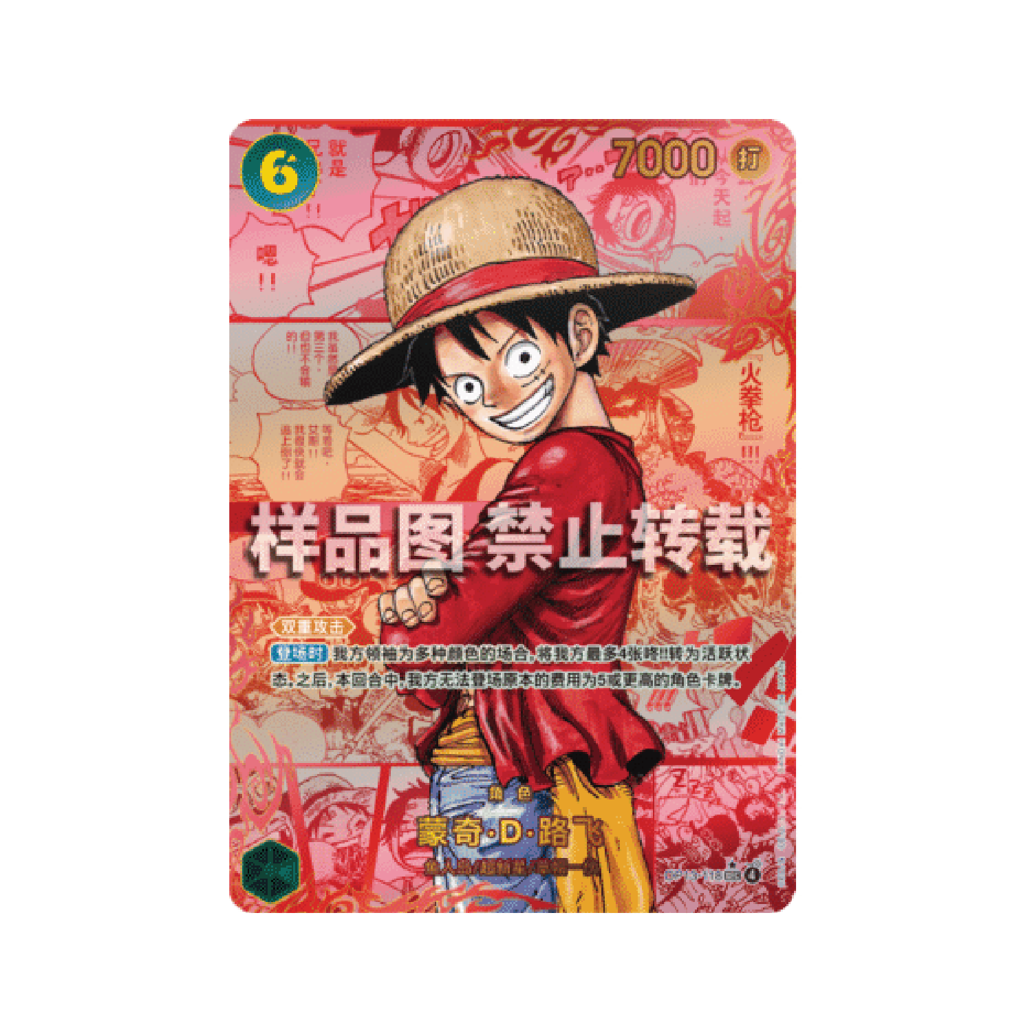 One Piece Card Game - Carrying On His Will OPC-13 Booster Pack [Chinese]