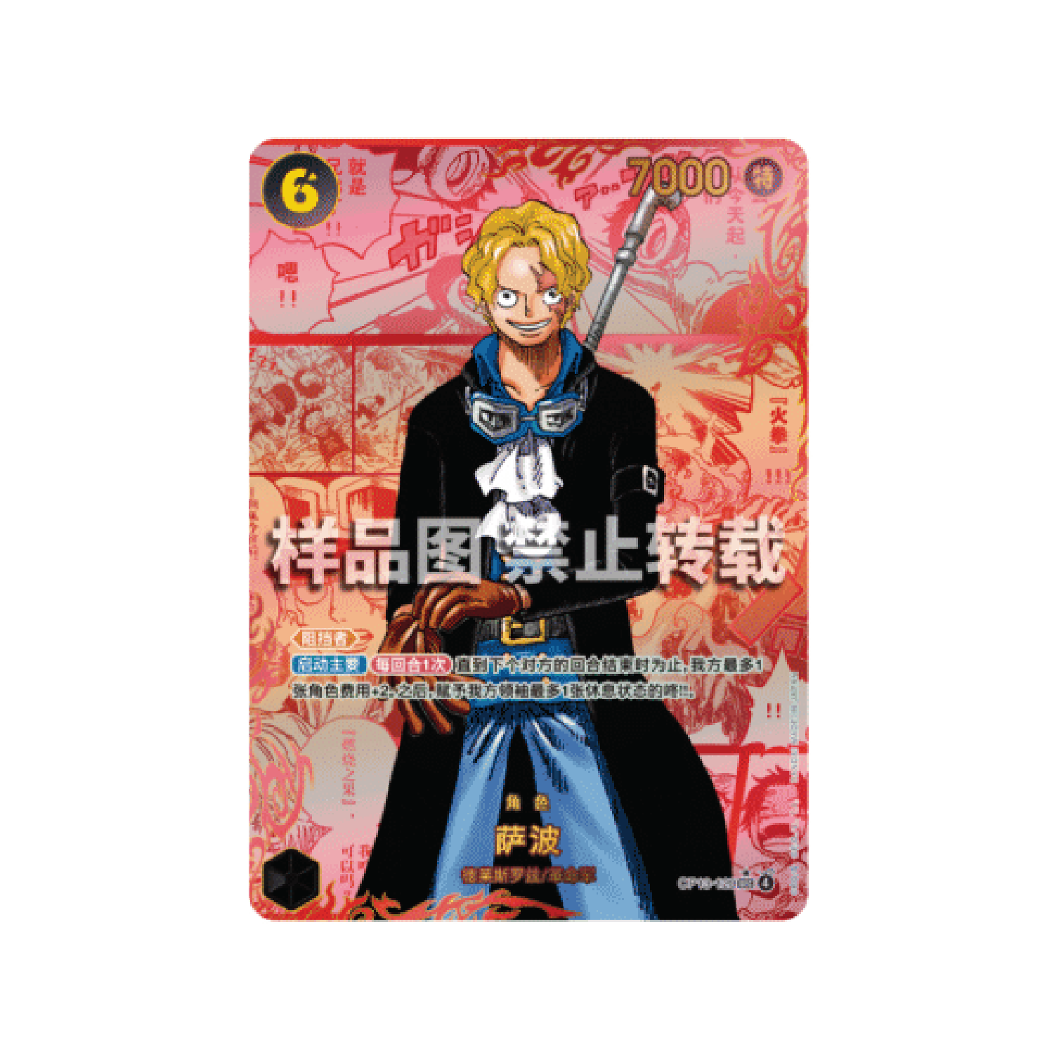 One Piece Card Game - Carrying On His Will OPC-13 Booster Pack [Chinese]