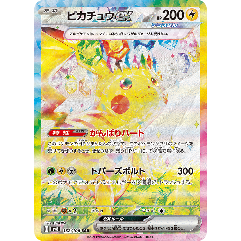 Super Electric Breaker Japanese Pokemon Booster Box Super Electric Breaker Japanese Pokemon Booster Box