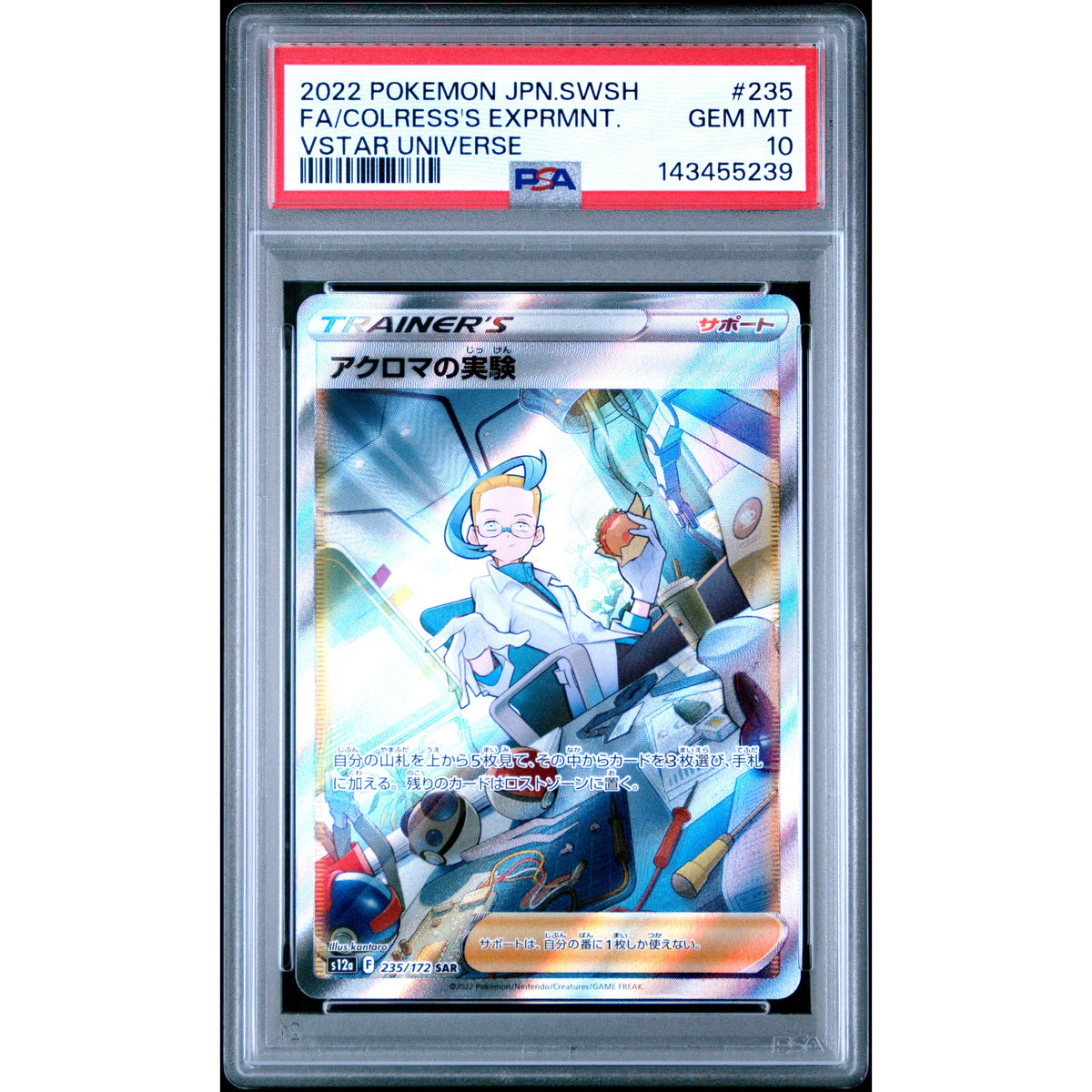 COLRESS'S EXPERIMENT. VSTAR UNIVERSE 2022 POKEMON JAPANESE SWORD & SHIELD VSTAR UNIVERSE PSA GEM MT 10 - PokeBox USA