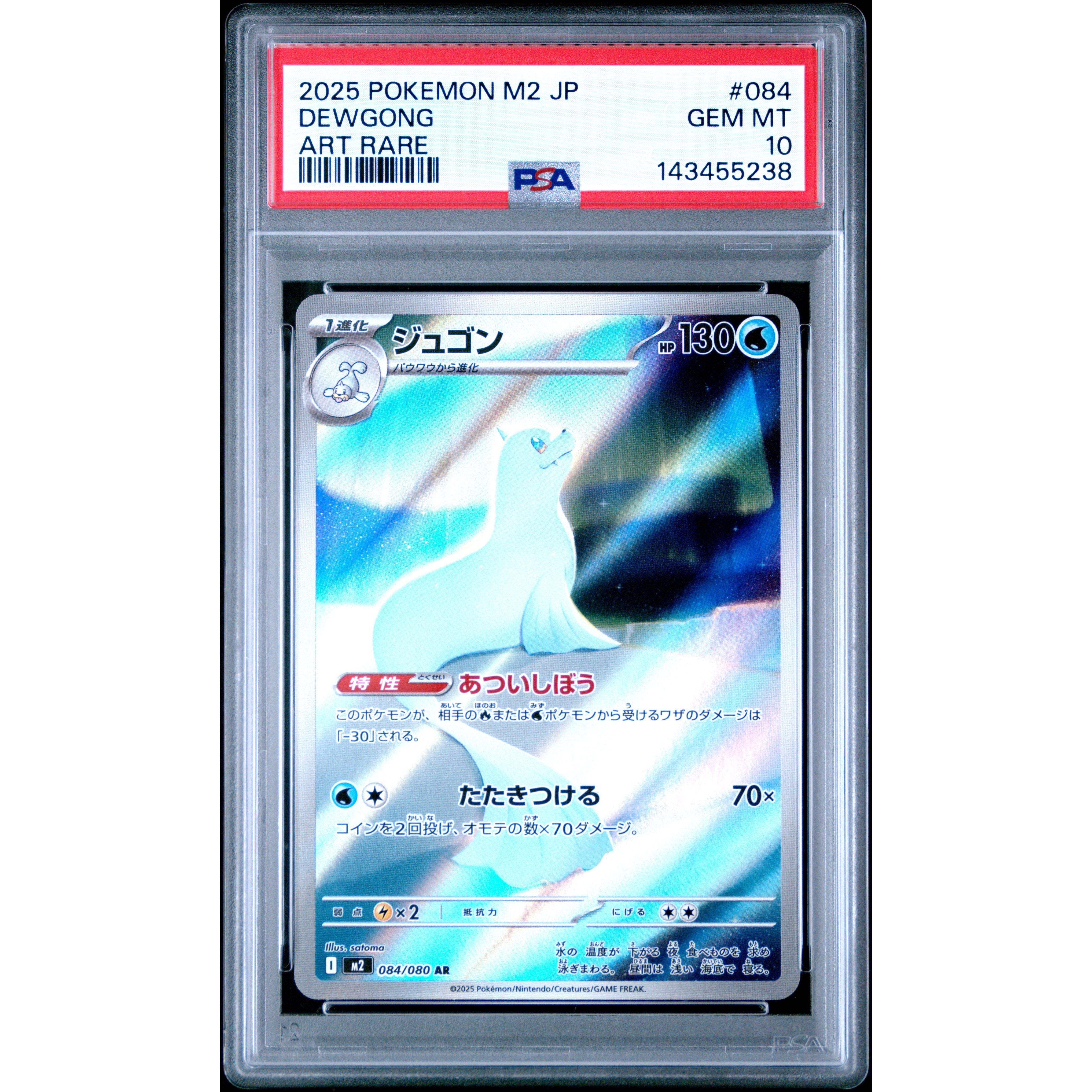 DEWGONG ART RARE 2025 POKEMON JAPANESE M2-INFERNO X PSA GEM MT 10 - PokeBox USA