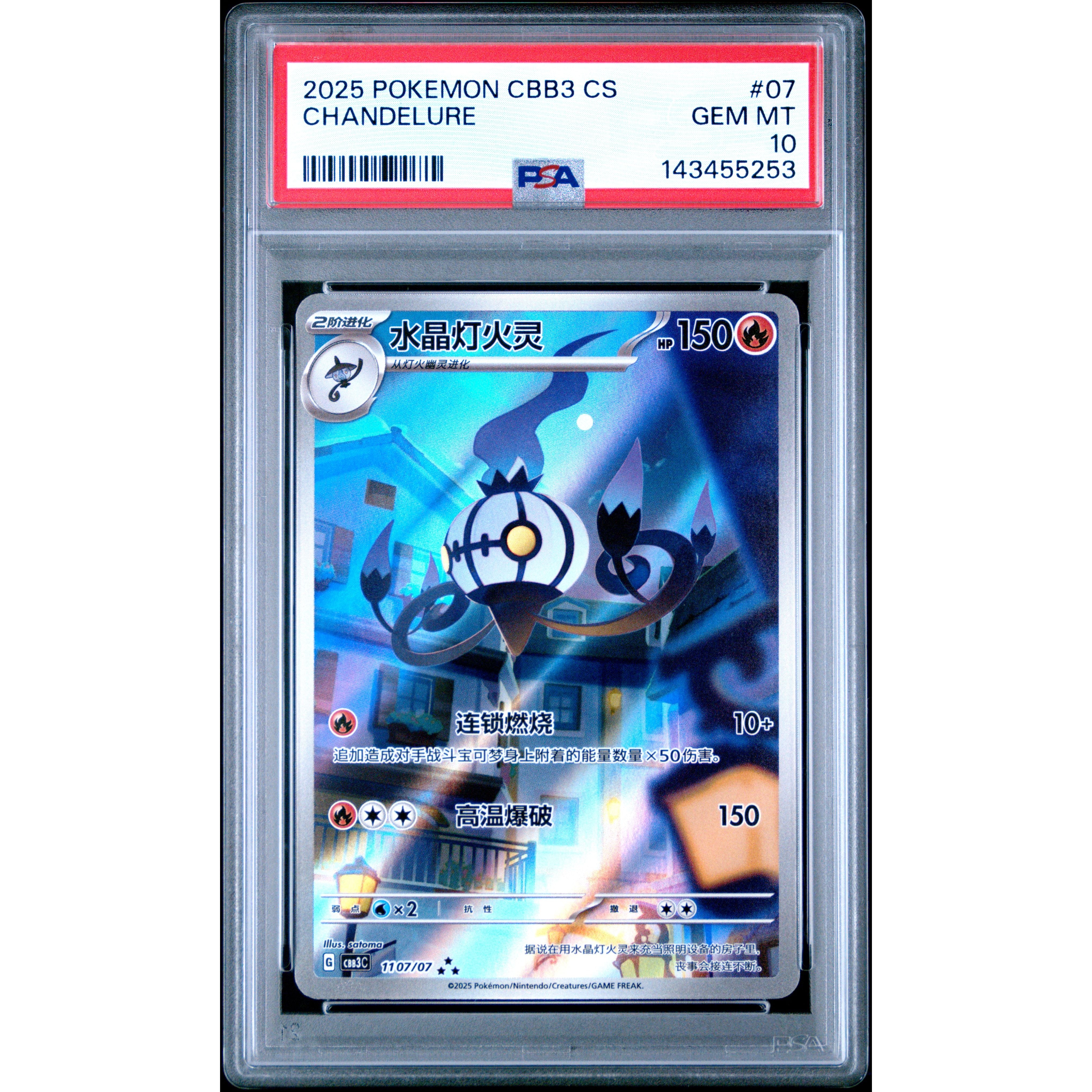 CHANDELURE 2025 POKEMON SIMPLIFIED CHINESE CBB3 C-GEM PACK VOL 3 PSA GEM MT 10 - PokeBox USA
