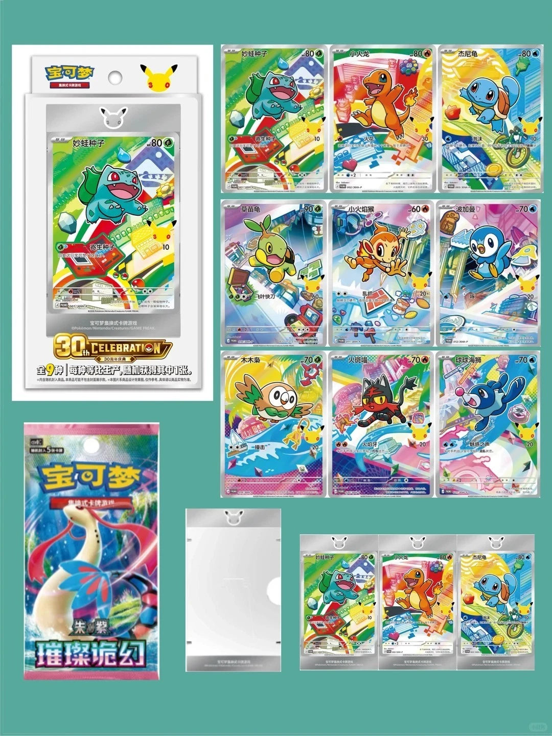 Pokemon TCG: 30th Anniversary "First Partner Set Vol. 1"- Chinese