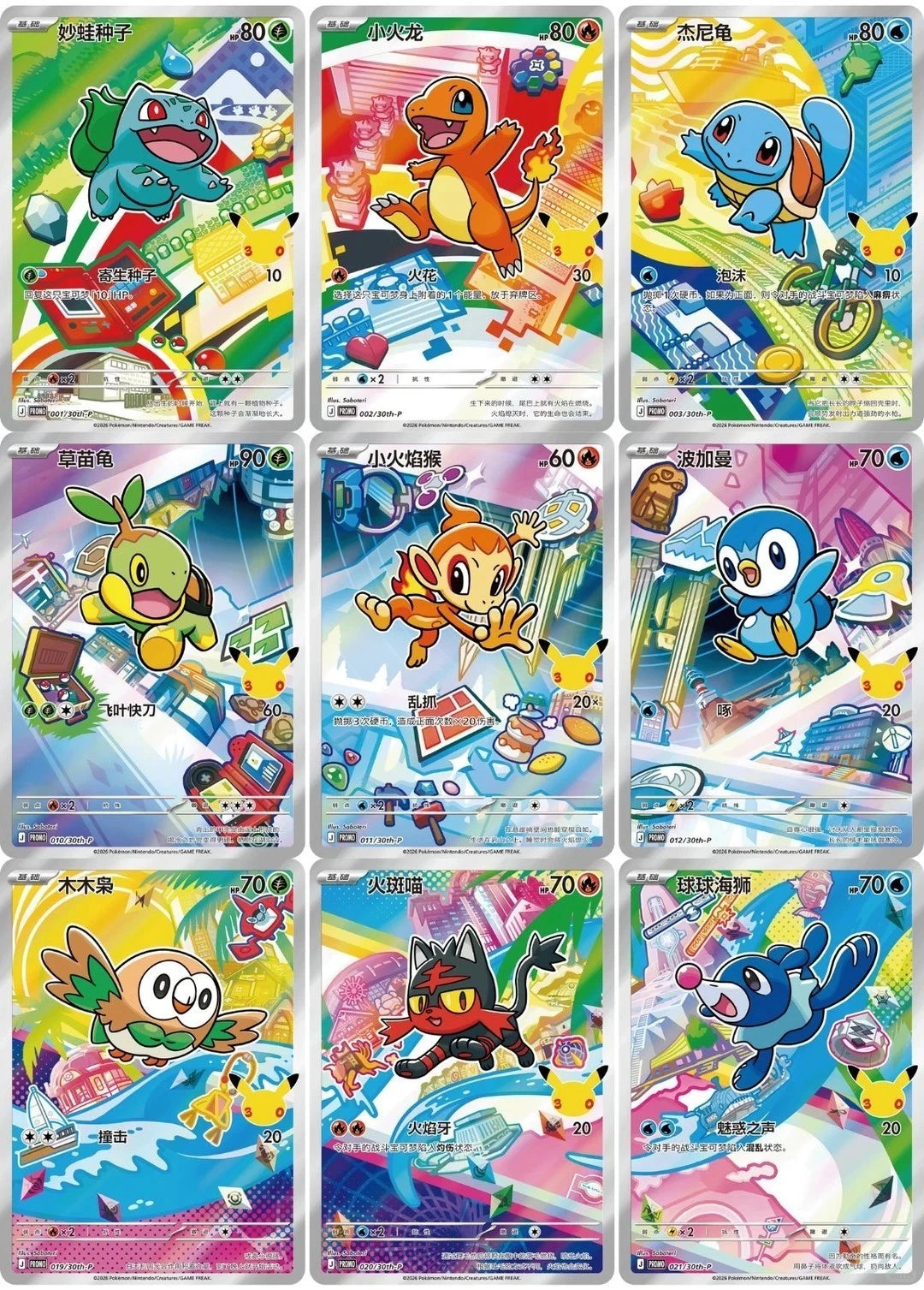 Pokemon TCG: 30th Anniversary "First Partner Set Vol. 1"- Chinese