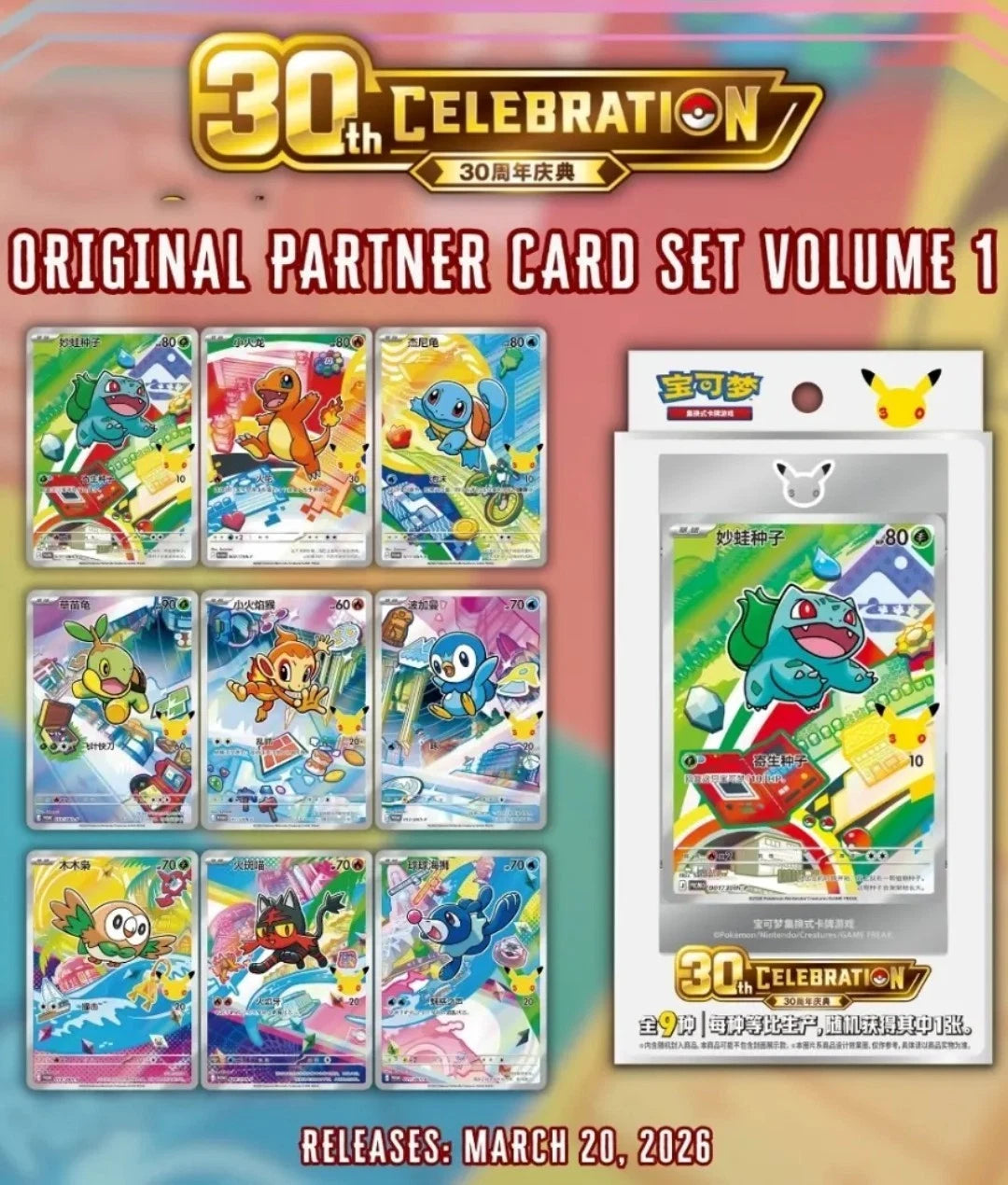 Pokemon TCG: 30th Anniversary "First Partner Set Vol. 1"- Chinese